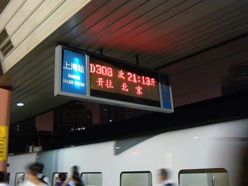 File:Shanghai train station (4532237363).jpg