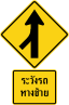 Thailand Verkehrszeichen ต -46 + ต ส -8.svg