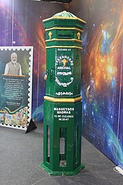 Travancore Anchal Post Letter Box.jpg