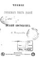 Некрасов А. - Чтение греческого текста Деяний и Посланий апостольских - 1892.djvu