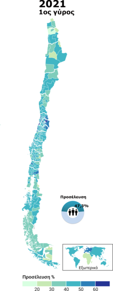 File:Γενικές εκλογές Χιλής 2021 (προσέλευση).png