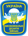 ВДВ-Україна.svg