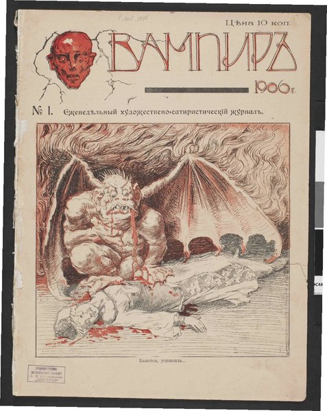 File:Вамрир. №01. (1906).pdf