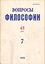 Вопросы философии (журнал) валли тунӑ миниатюра