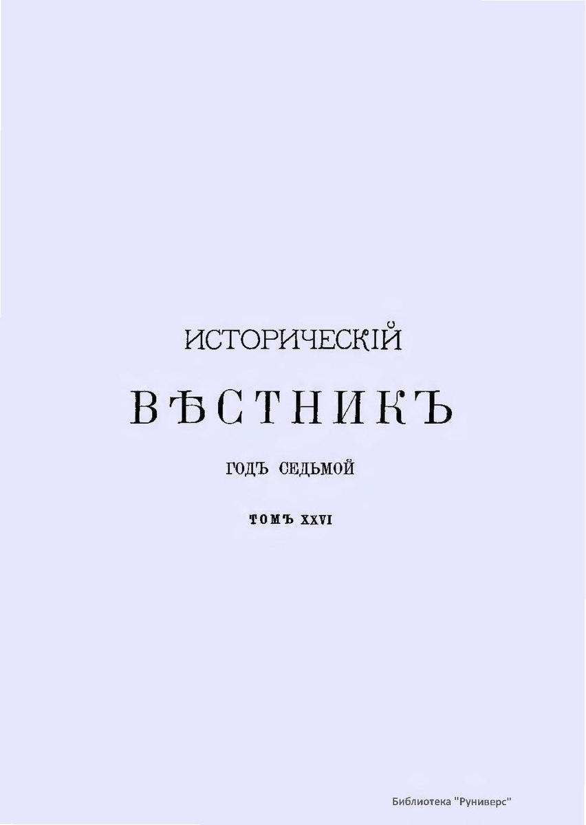 Новый исторический вестник