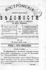 Миниатюра для Файл:Костромские епархиальные ведомости. 1888. №14.pdf