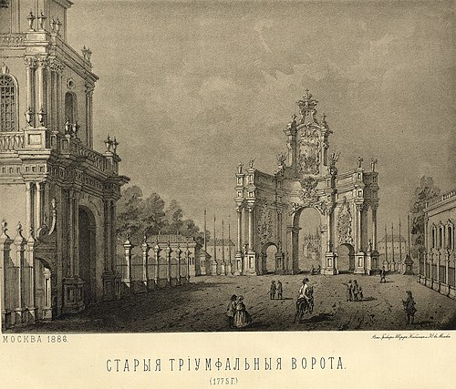 Москва 1814 года. Триумфальные ворота на Тверской улице. Триумфальные ворота Москва в честь коронации Екатерины второй 1762. Тверские ворота земляного города. Триумфальные ворота Москва 19 век.