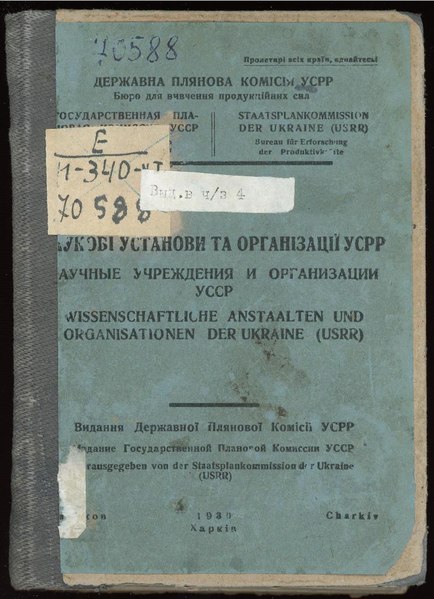 File:Наукові установи та організації УСРР (1930).pdf