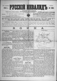 Русский инвалид : газета военная, политическая и литературная. – 1813, 1 февр. – 1917, 4 дек. (21 нояб.). - СПб, 1813-1917. - Ежедневная