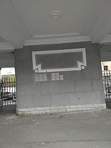 Таблички памет жертв репресии под аркой Дома специалисти 1.jpg