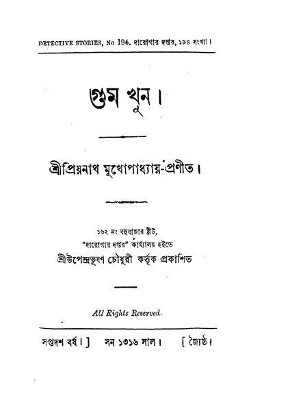 চিত্র:গুম খুন - প্রিয়নাথ মুখোপাধ্যায়.pdf