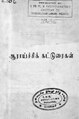 11:36, 19 சூலை 2023 இலிருந்த பதிப்புக்கான சிறு தோற்றம்