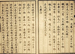 <i>Wujing Zongyao</i> 11th century Chinese military manuscript