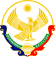 Brasão de armas de República do Daguestão