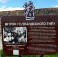 Миниатюра для Файл:Dryga windmill, Pustovity, Ukraine, historical sign, 2023.png