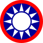 中華民国の国章