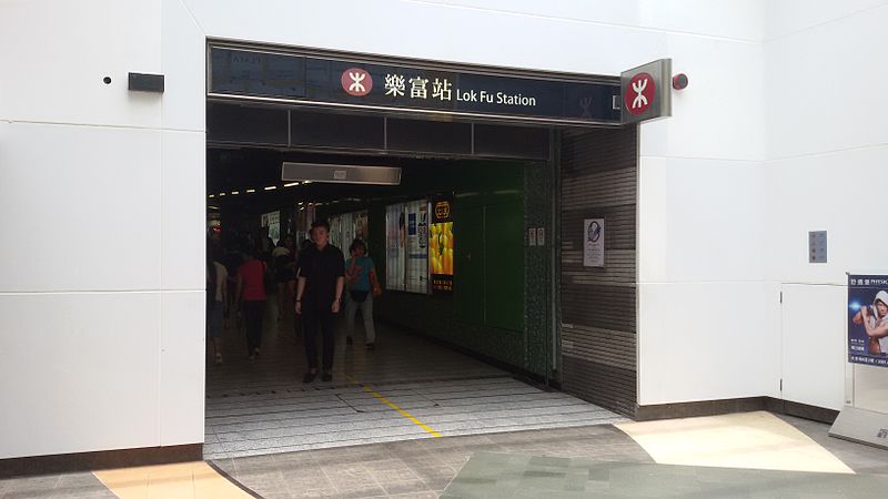 File:Exit B, Lok Fu Station, HKMTR.jpg