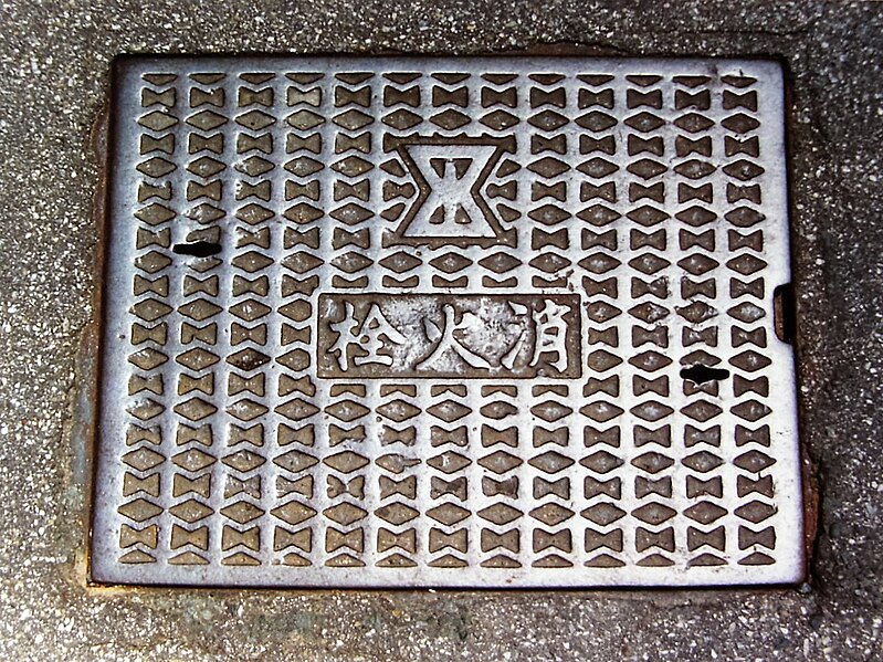 File:Fire.hydrant.cover.in.toyohashi.city.jpg