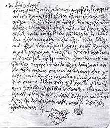 A Firman issued by Ottoman Albanian ruler Ali Pasha in 1810 and written in vernacular Greek. Ali used
Greek for all his courtly dealings. Firmani Ali Pasha 1810.JPG