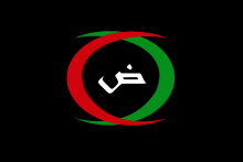 Flag of the Arab National Guard.svg