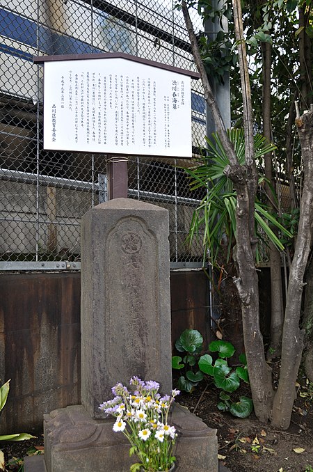 Tập_tin:Grave_of_SHIBUKAWA_Shunkai.JPG