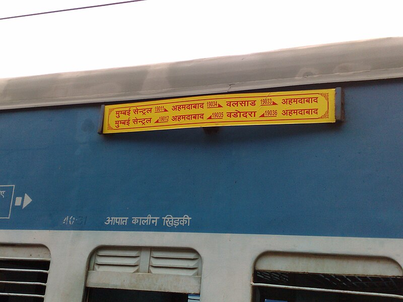 File:Gujarat Superfast Express - Coach board.jpg