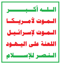 Logo Houthis.png