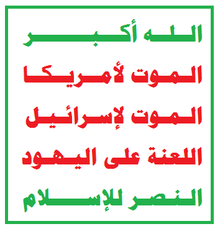 علم الحوثيين ويكيبيديا