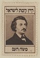 JNF KKL Stamp Moses Hess (1916) OeNB 15758299.jpg