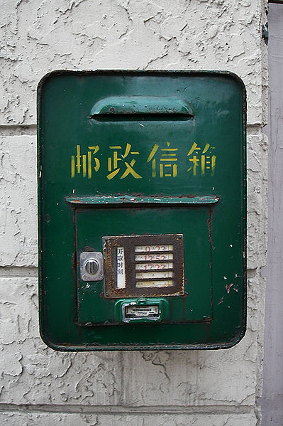 File:Mailbox HuangPu Road Shanghai.jpg