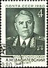 Marshal of the USSR 1980 CPA 5117.jpg