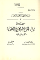 غلاف الطبعة الأولى من كتاب منتخبات من الجواب على اقتراح الأحباب، صدر سنة 1955م