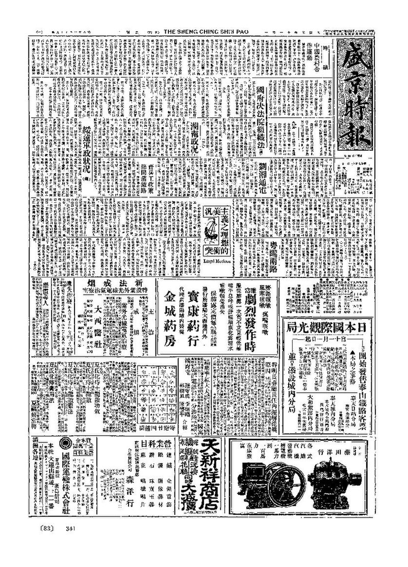 File:NLC511-023031103010001-77345 盛京時報第306卷.pdf - Wikipedia