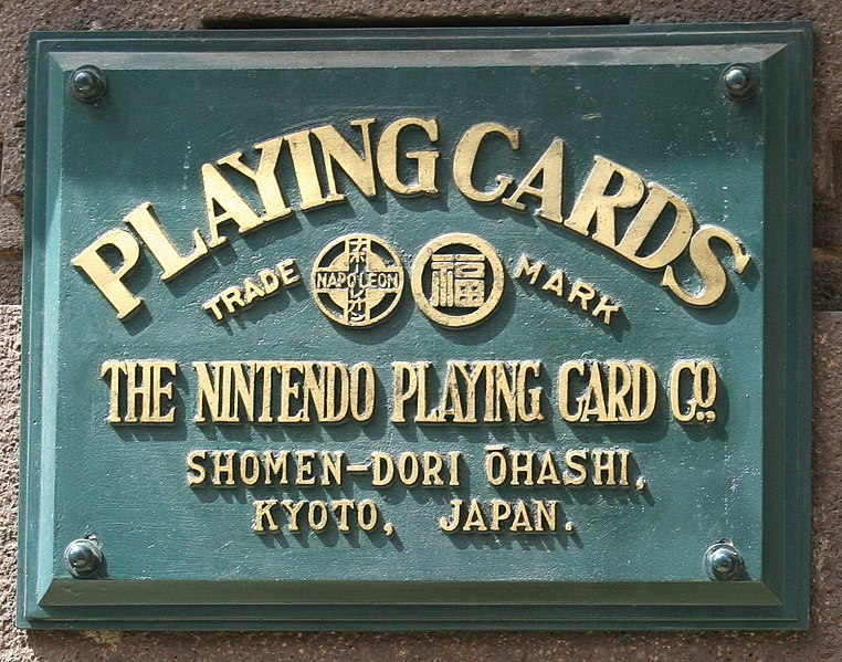 ملف:Nintendo former headquarter plate Kyoto.jpg