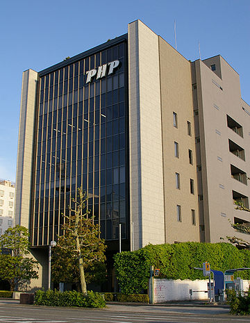 File:PHP-bldg-kyoto-01.jpg