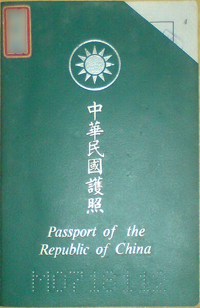 File:Passport of the Republic of China 1982.jpg