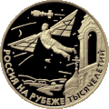 50 рублевая монета 2000 г. из золота 900 пробы. Научно-технический прогресс и сотрудничество (реверс)