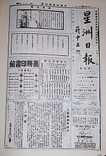 First issue of Sin Chew Jit Poh in 1929. Sin Chew Jit Poh was the product of Haw Par Brothers International from 1969–1971