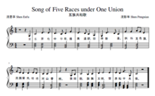 Song of Five Races Under One Union.png