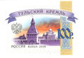 Stamp of Russia - 2009 - Kremlins - 100 rub - Tula.png