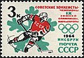 1964: советские хоккеисты — чемпионы IX зимней Олимпиады, мира и Европы. Художник П. П. Бендель (ЦФА [АО «Марка»] #2983; Mi #2892)
