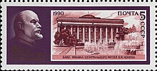 The Soviet Union 1990 CPA 6195 stamp (Vladimir Lenin. The Lenin Museum (Baku)).jpg