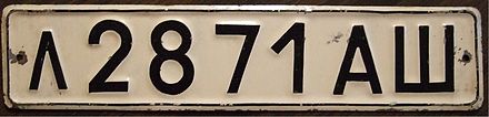 Am nomer. Гос номера СССР 1980. Номера машин СССР. Номерные знаки СССР 1981-1993. Гос номера 1993 года.