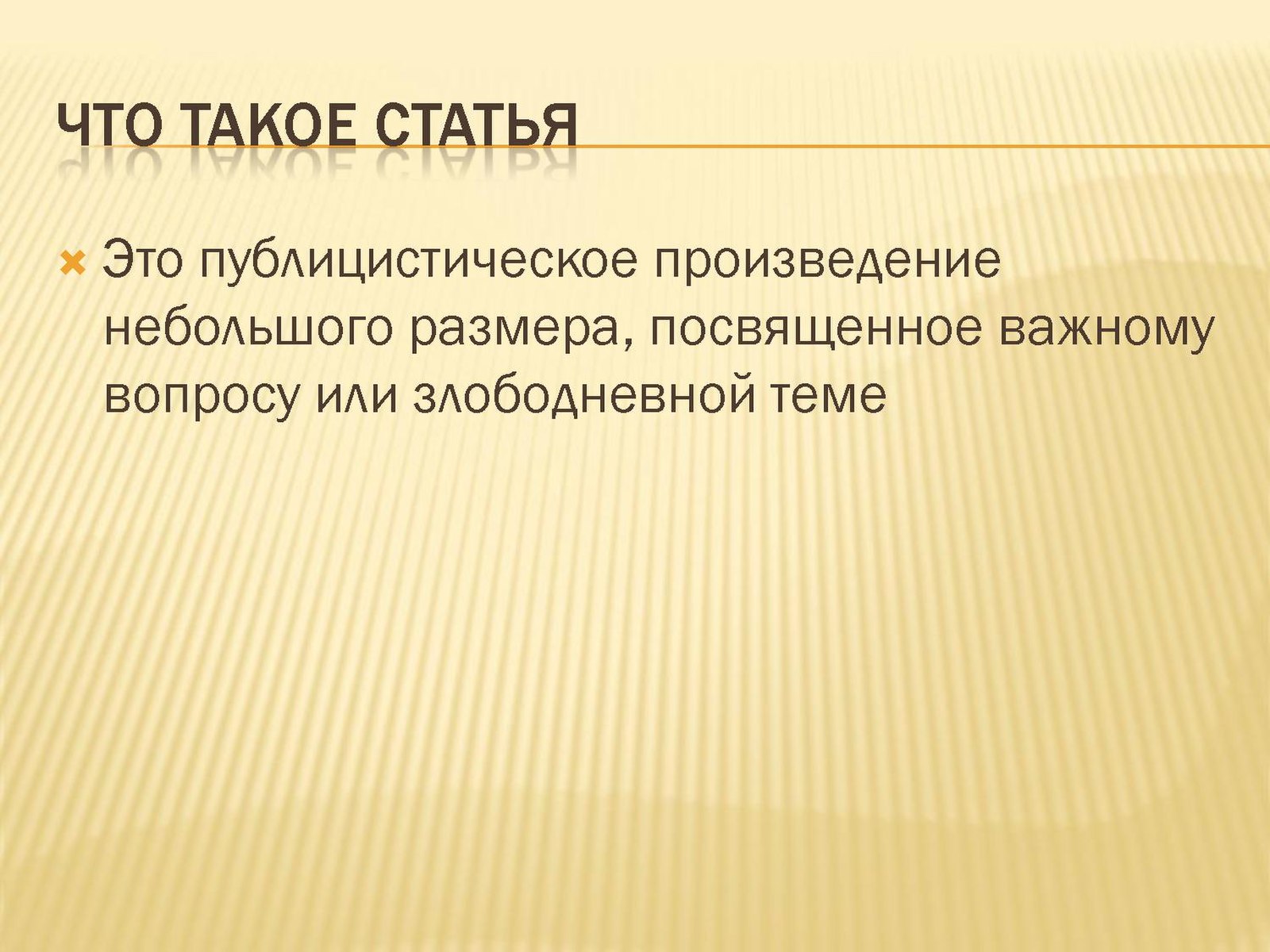 Статья это произведение. Теоретическое обобщение. Публицистические произведения. Статья написать. Презентация на тему аффилиация.