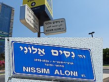 שלטים המציינים את רחוב ניסים אלוני בתל אביב