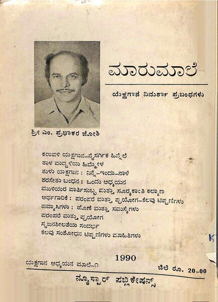 ಶ್ರೀ ಎಂ. ಪ್ರಭಾಕರ ಜೋಶಿ