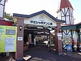 伊豆シャボテン公園