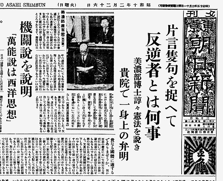 File:片言隻句を捉へて反逆者とは何事（『東京朝日新聞』 1935年2月26日付夕刊1面）.jpg