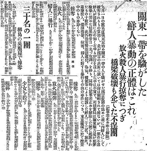 関東大震災後に行われた記事差止めが1923年10月21日に解除されたことを受けて朝鮮人による暴動事件を報じる東京時事新報1923年10月22日付。ただしこの報道の取材源である司法省発表は信憑性が疑われている（関東大震災の項も参照のこと）。