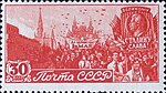 Почтовая марка СССР, 1947 год